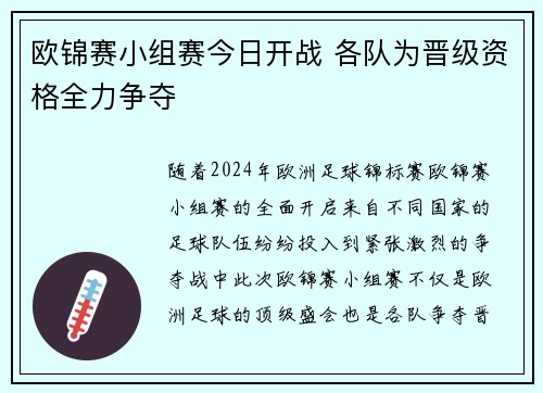 欧锦赛小组赛今日开战 各队为晋级资格全力争夺