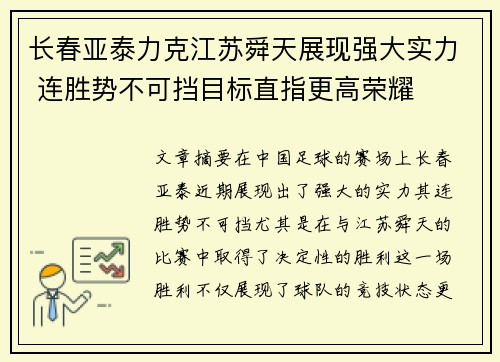 长春亚泰力克江苏舜天展现强大实力 连胜势不可挡目标直指更高荣耀