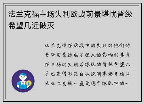 法兰克福主场失利欧战前景堪忧晋级希望几近破灭