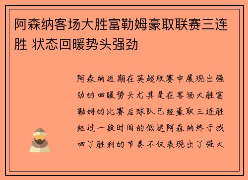 阿森纳客场大胜富勒姆豪取联赛三连胜 状态回暖势头强劲