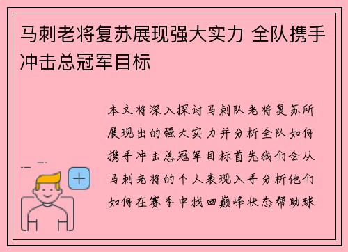 马刺老将复苏展现强大实力 全队携手冲击总冠军目标