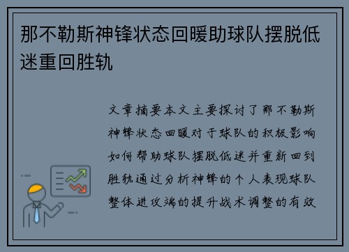 那不勒斯神锋状态回暖助球队摆脱低迷重回胜轨