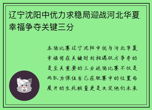 辽宁沈阳中优力求稳局迎战河北华夏幸福争夺关键三分