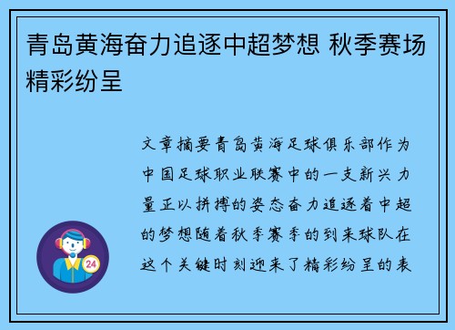 青岛黄海奋力追逐中超梦想 秋季赛场精彩纷呈