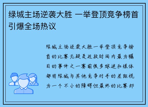 绿城主场逆袭大胜 一举登顶竞争榜首引爆全场热议