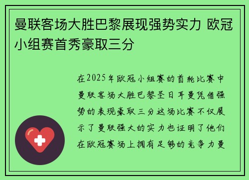 曼联客场大胜巴黎展现强势实力 欧冠小组赛首秀豪取三分